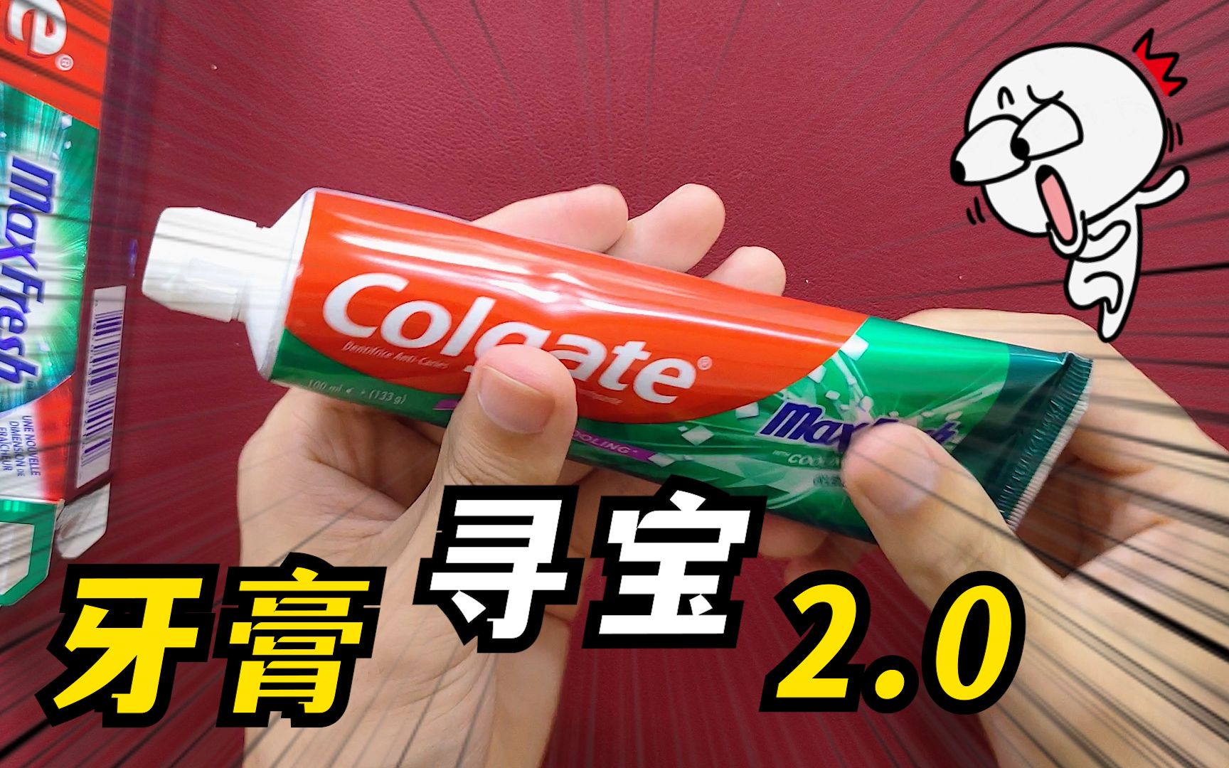 据说牙膏里隐藏着玩具,这是真的吗?开启升级版牙膏寻宝之旅!