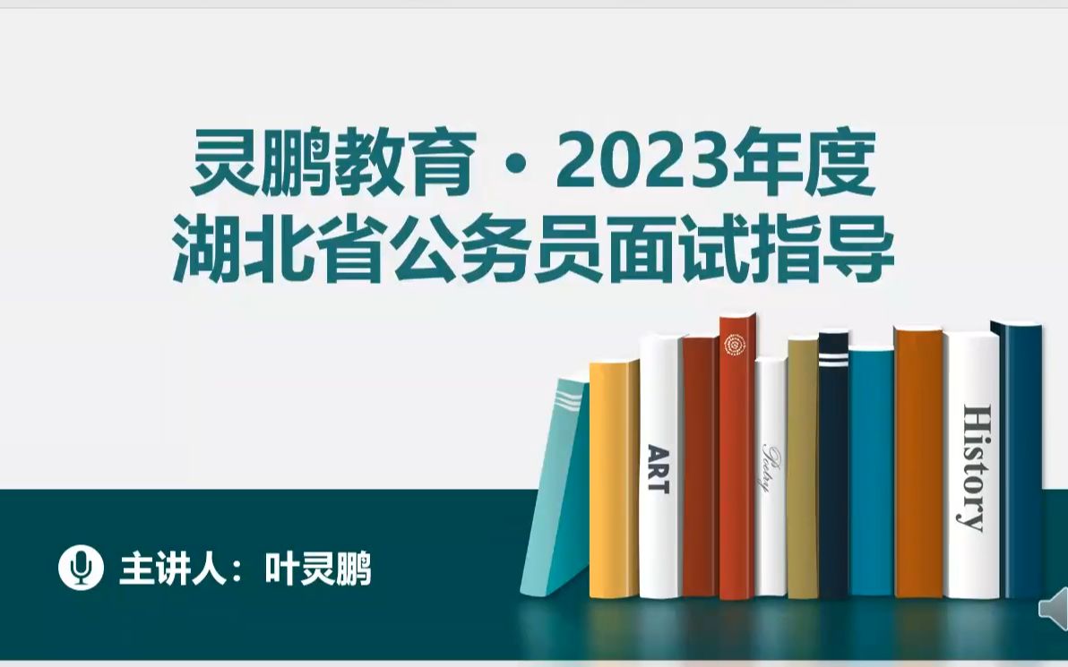 湖北省考面试名单即将发布!提前了解考试题量?时间如何把控? 考题源于哪?含热点押题预测哔哩哔哩bilibili