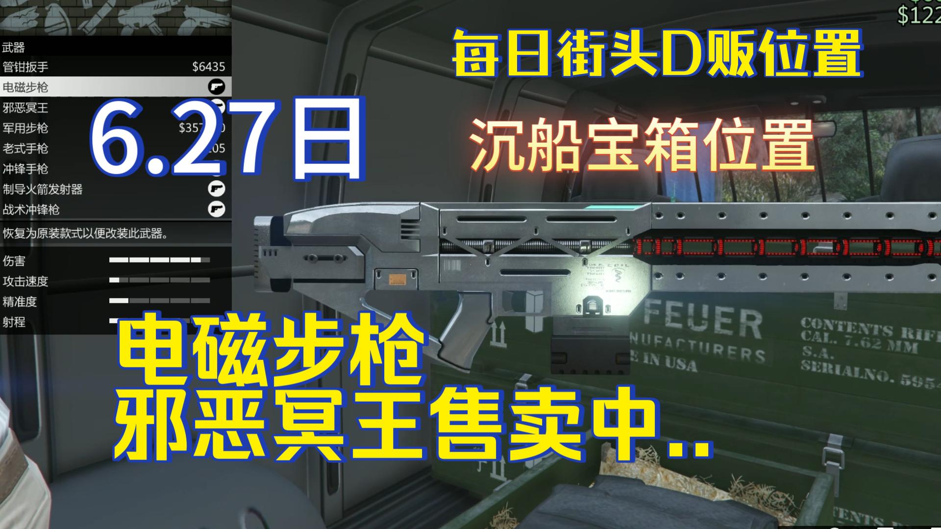 GTAOL每日街头毒贩武器商人厢型车沉船宝藏位置6月27日下午最新网络游戏热门视频