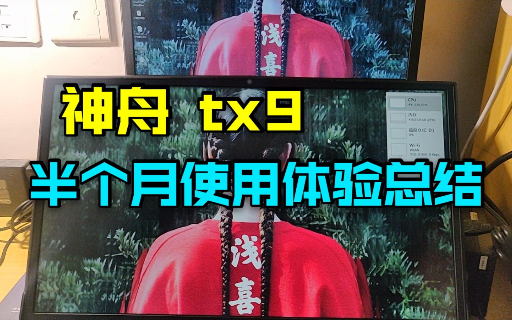 【浅喜】神舟TX9 半个月使用体验总结 10400+2070哔哩哔哩bilibili