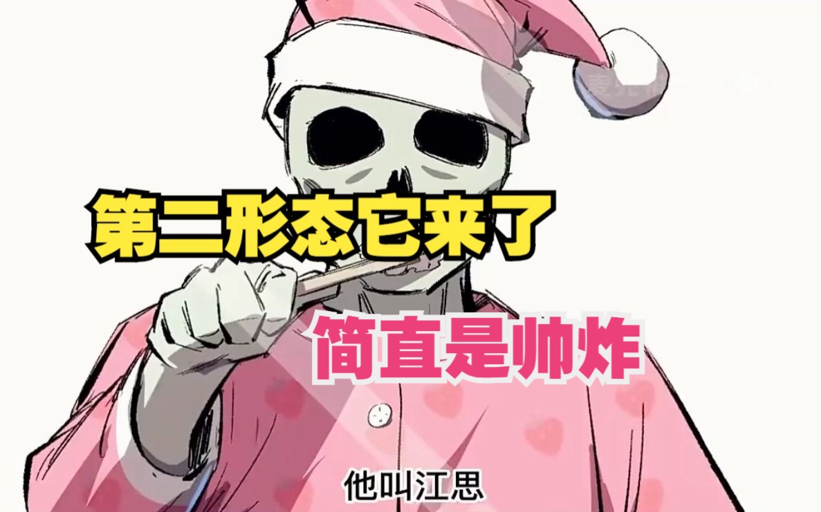 来了来了,江思的第二形态它来了,简直是帅炸