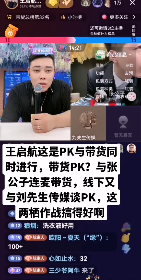 人气爆棚嗨翻全场娱乐娱乐评论大赏网红王启航是带货与PK两不误哔哩哔哩bilibili