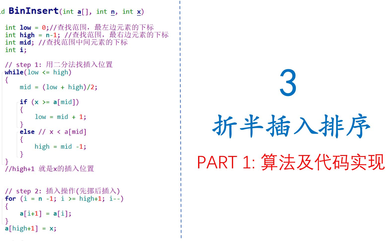 数据结构排序04折半插入排序算法及实现哔哩哔哩bilibili