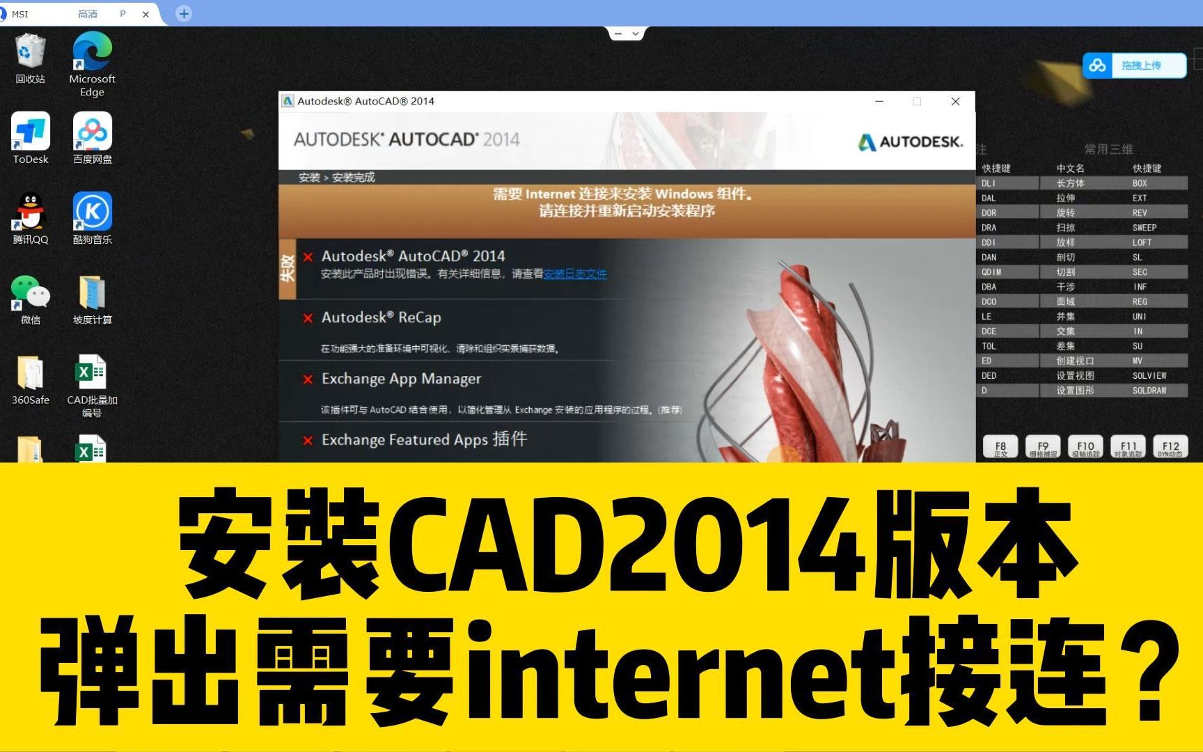 安装CAD2014,弹出需要internet接连的提示?用修复工具就能搞定哔哩哔哩bilibili