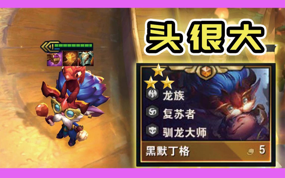 【s5赛季三星黑默丁格】大头大头,下雨不愁 ~ 人家有伞,你有大头 !