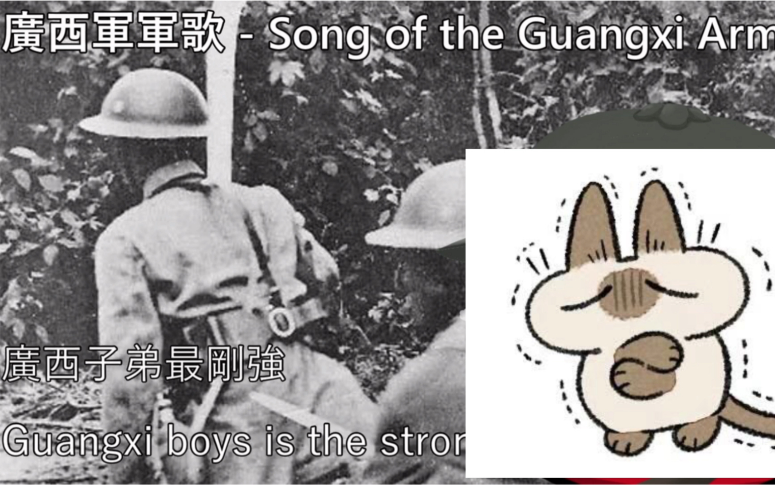 [图]【YouTube轉載】廣西軍軍歌 - Song of the Guangxi Army