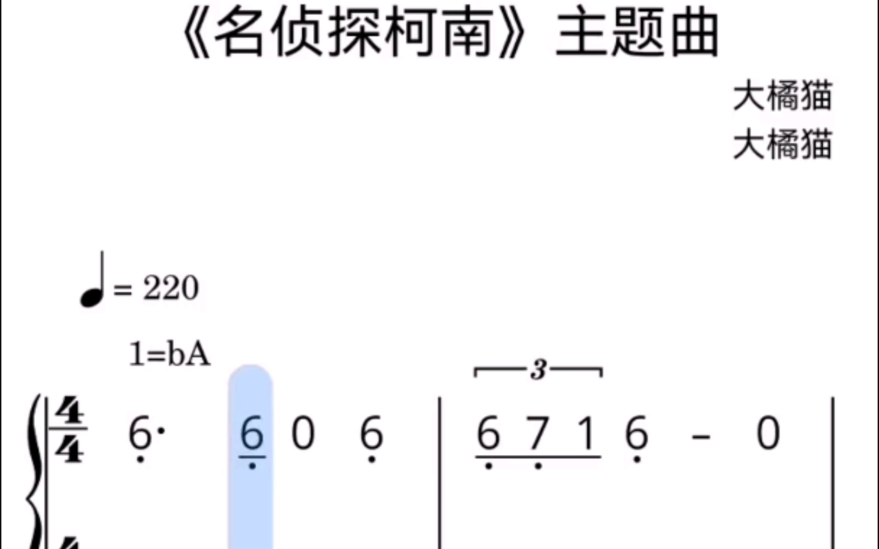 柯南谱子小号图片