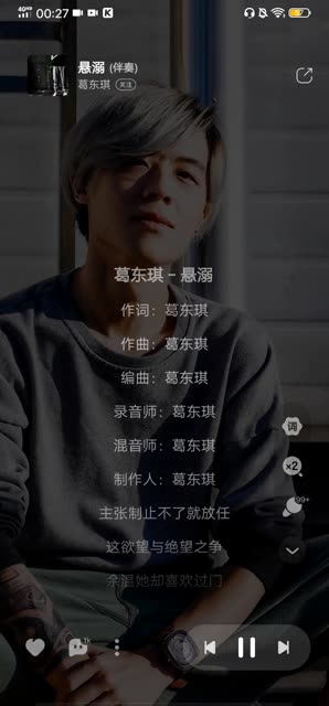 悬溺 伴奏 葛东琪