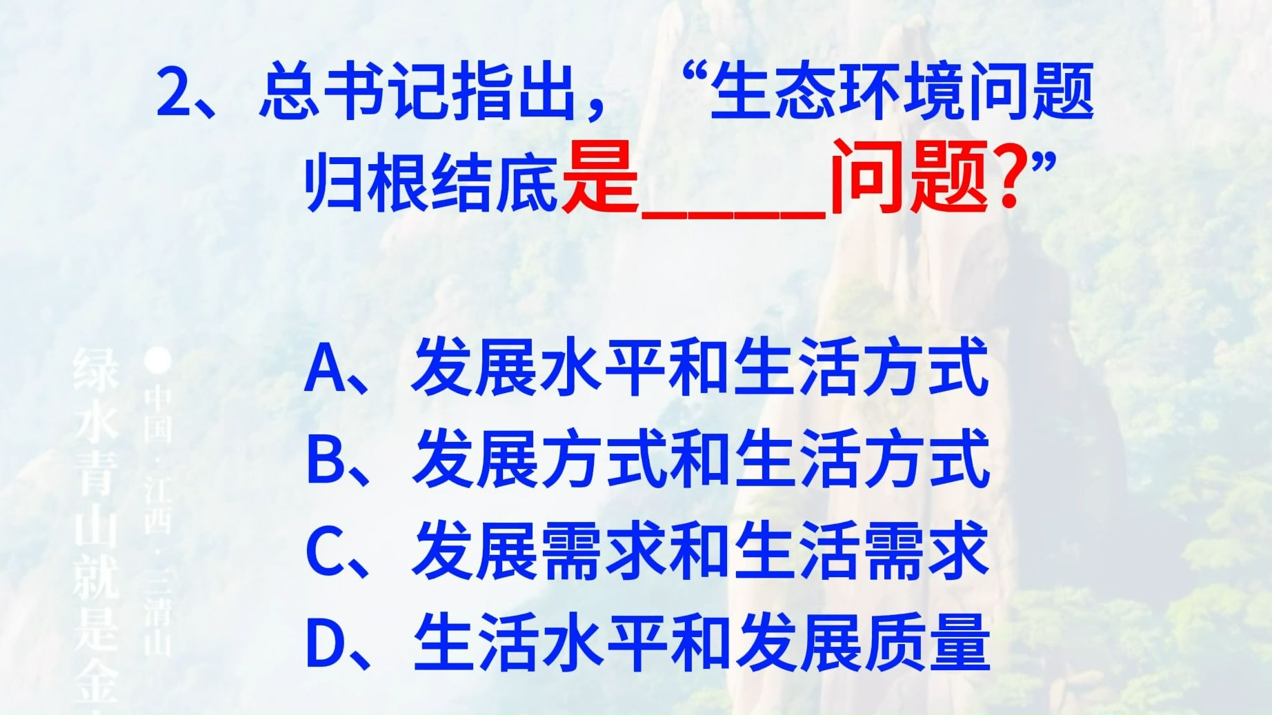 非常重要!美丽中国建设求是专栏黄金考点五题哔哩哔哩bilibili