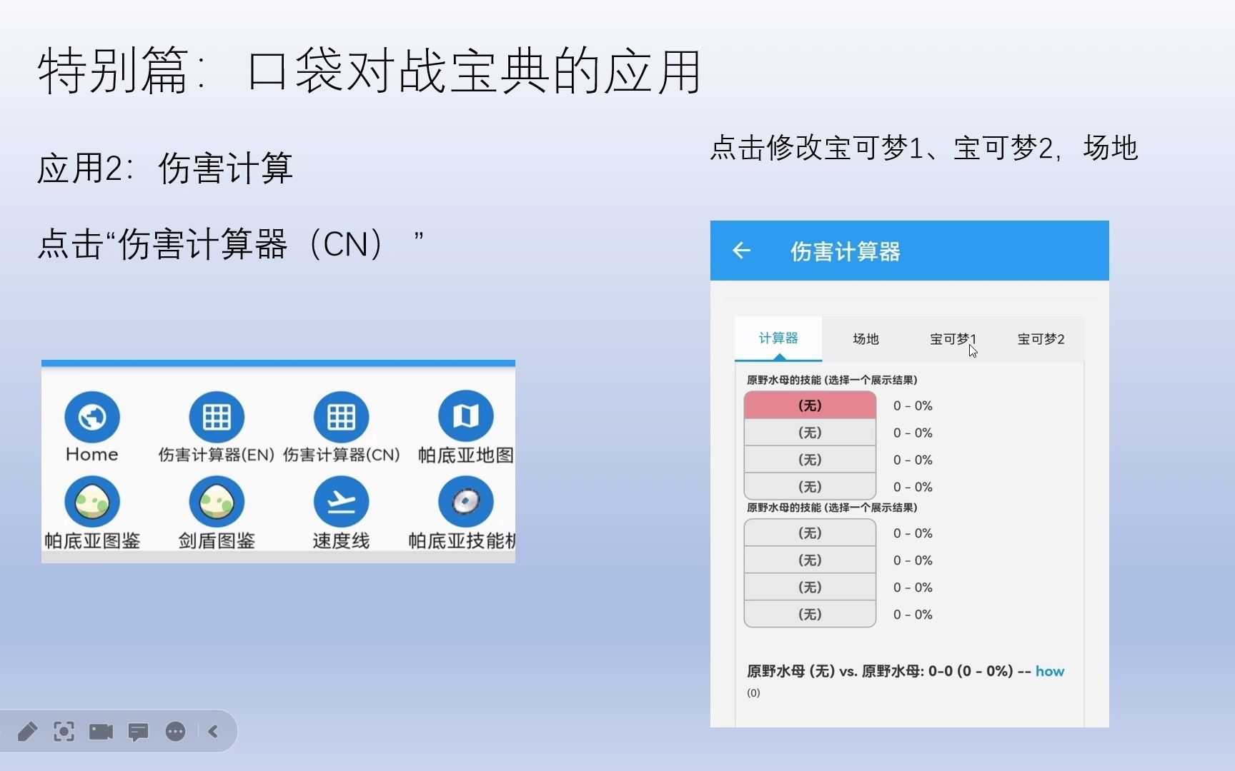 【宝可梦朱紫63单打入坑导向特别篇】补充工具!计算器的使用网络游戏热门视频