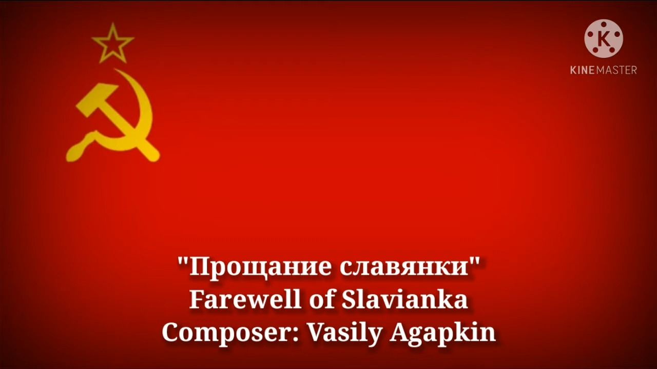 [图]斯拉夫女人的告别 帝俄+苏联版Прощание славянки - Farewell of Slavianka (Russian Lyrics