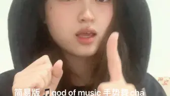 Tải video: God of Music 简易版手势舞cha