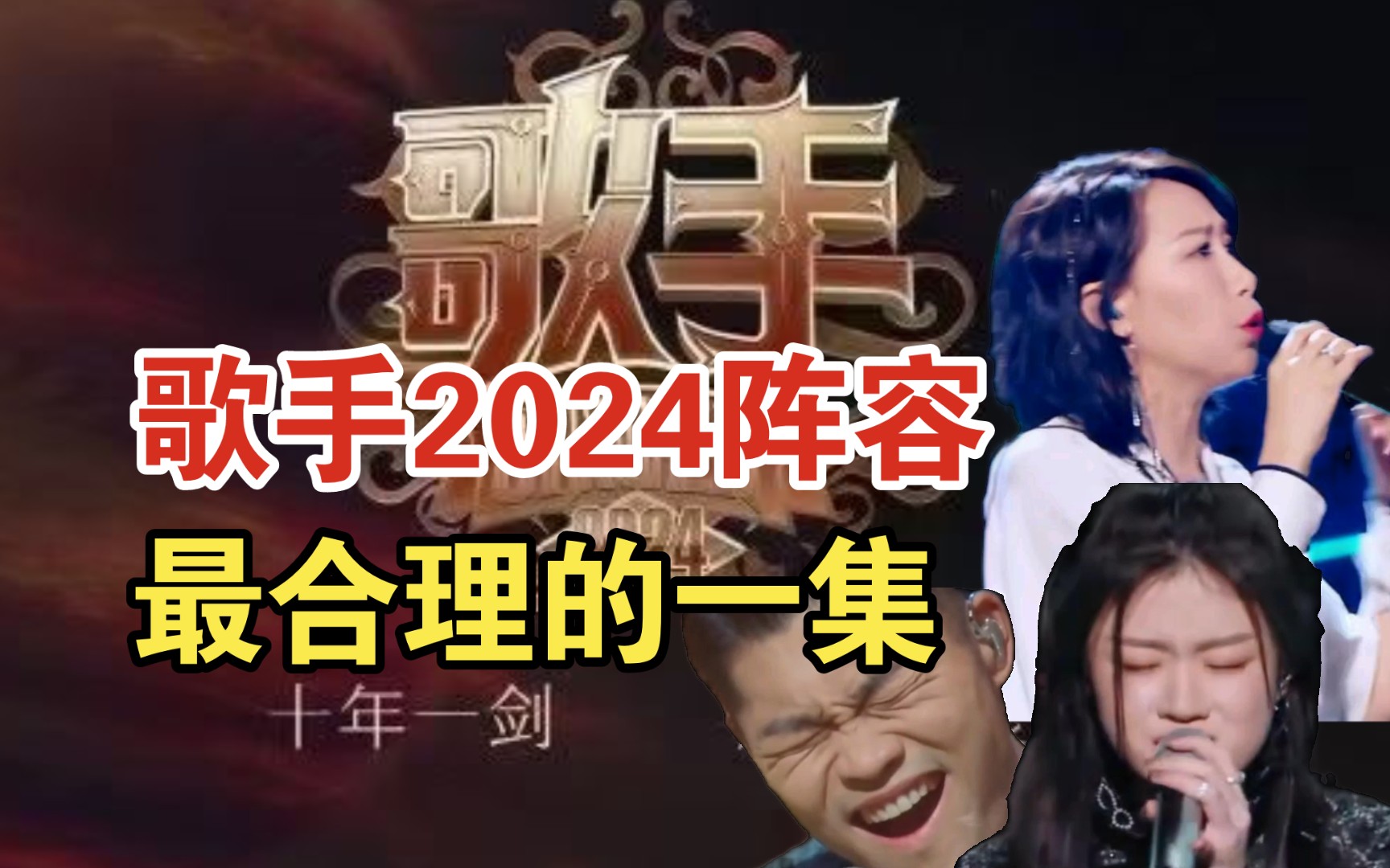 听我说!歌手2024阵容会有这10位!阵容名单合理预测