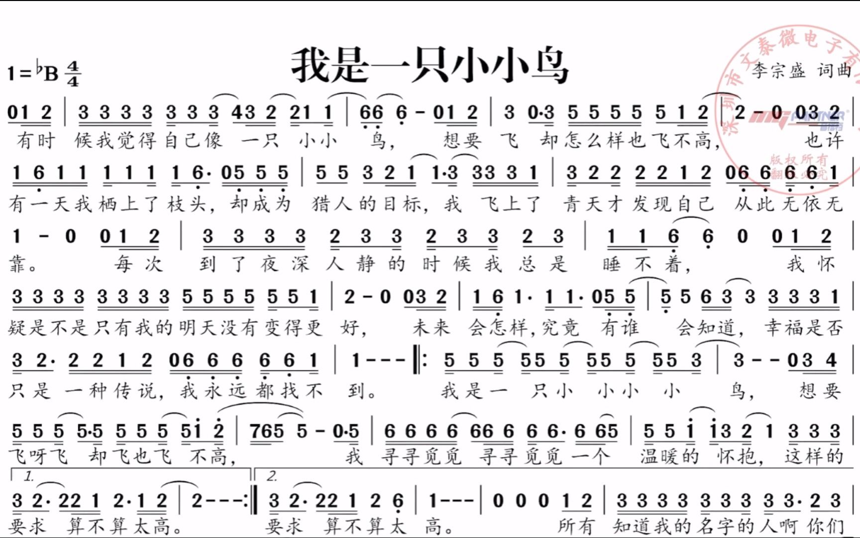 [图]怀旧金曲《我是一只小小鸟》，电吹管演奏动态简谱