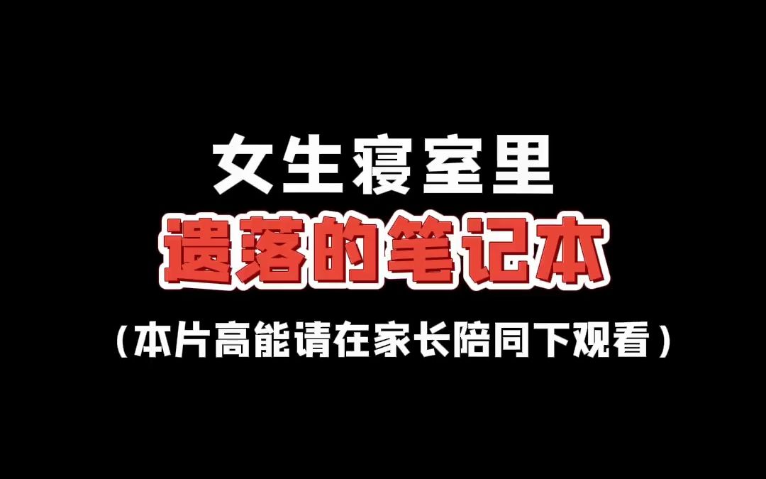 如果真有这样一个笔记本,你们想做些什么,校园一人分饰多角,一定要看到最后哔哩哔哩bilibili