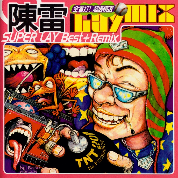 陈雷《欢喜就好》(remix)全雷打!超级精选!