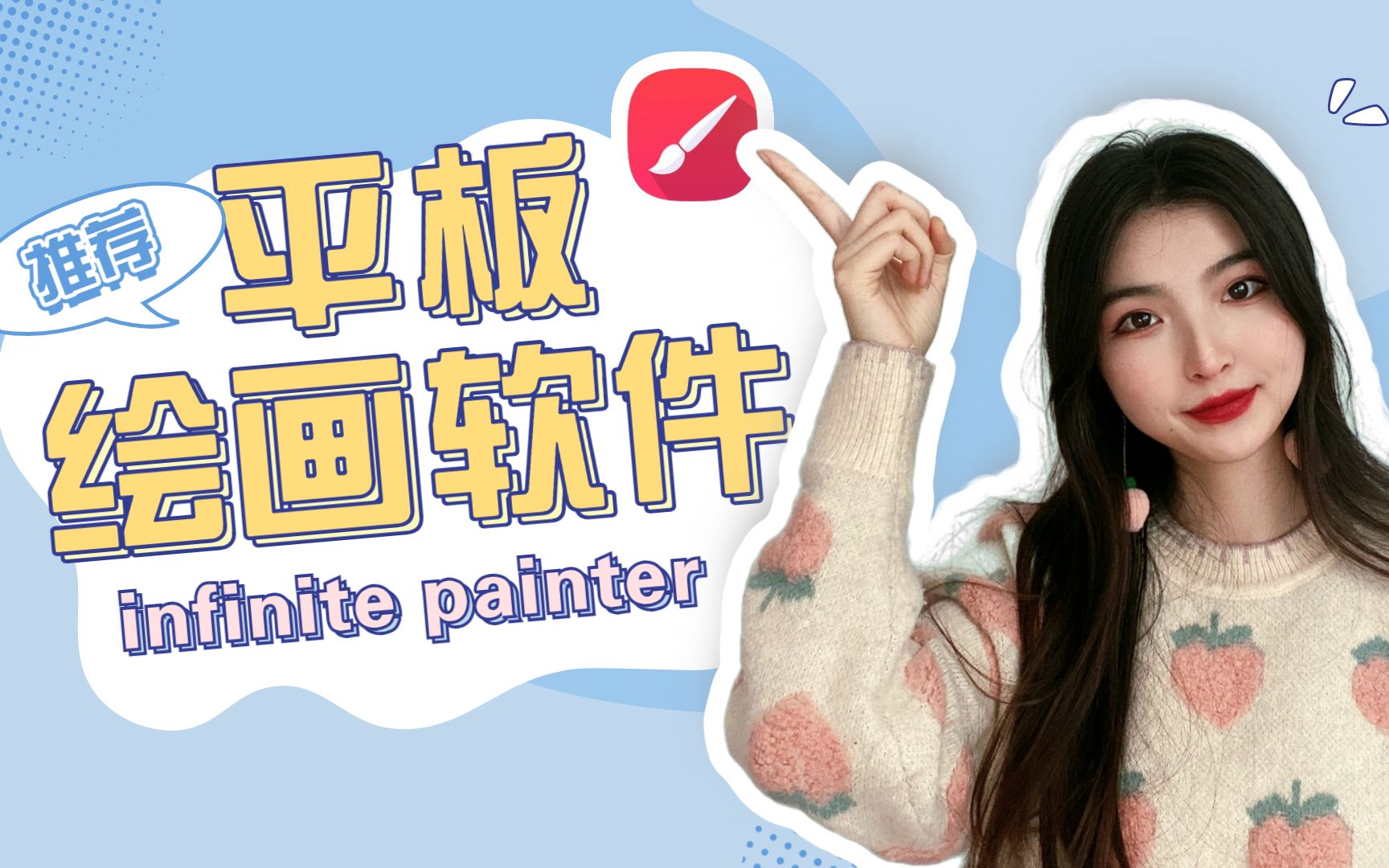 【绘画软件安利】入门级教程infinite painter无限绘画软件基础功能