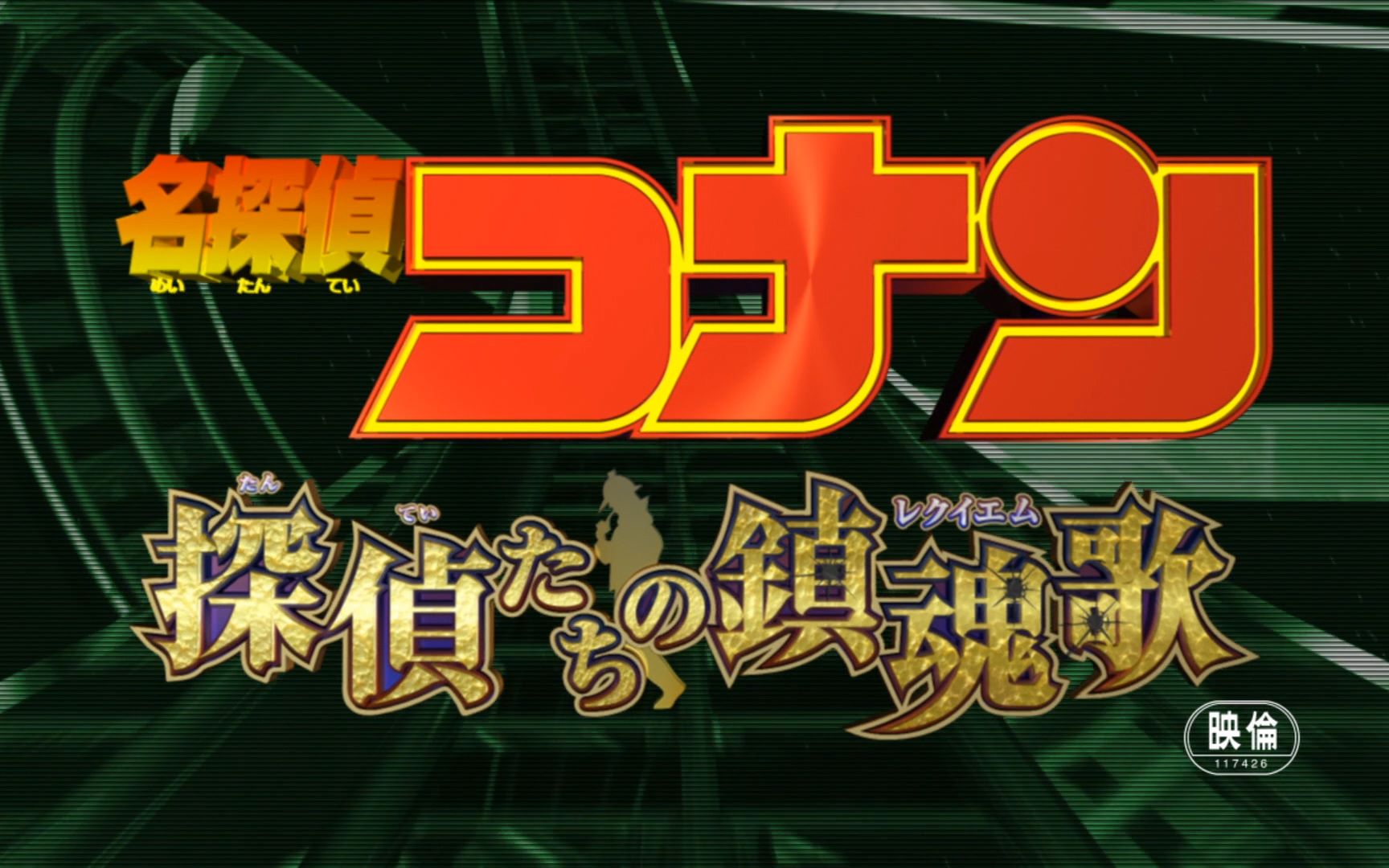 cc字幕名侦探柯南m10侦探们的镇魂歌开场动画