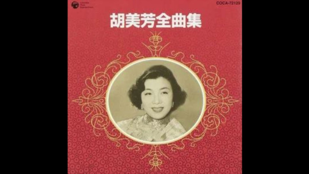 何日梦再来(胡美芳,1952)哔哩哔哩bilibili