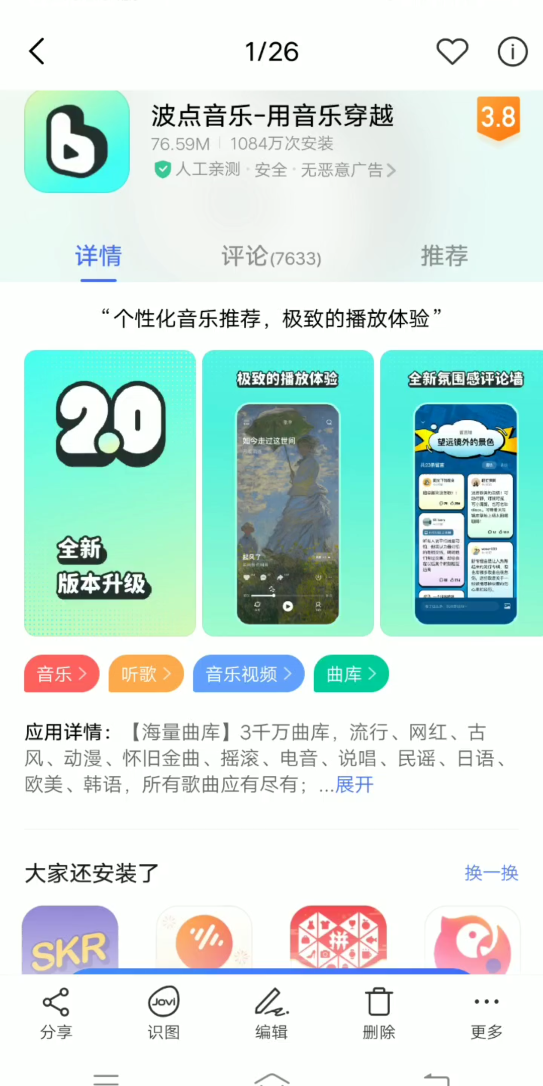 分享听歌软件——波点音乐哔哩哔哩bilibili