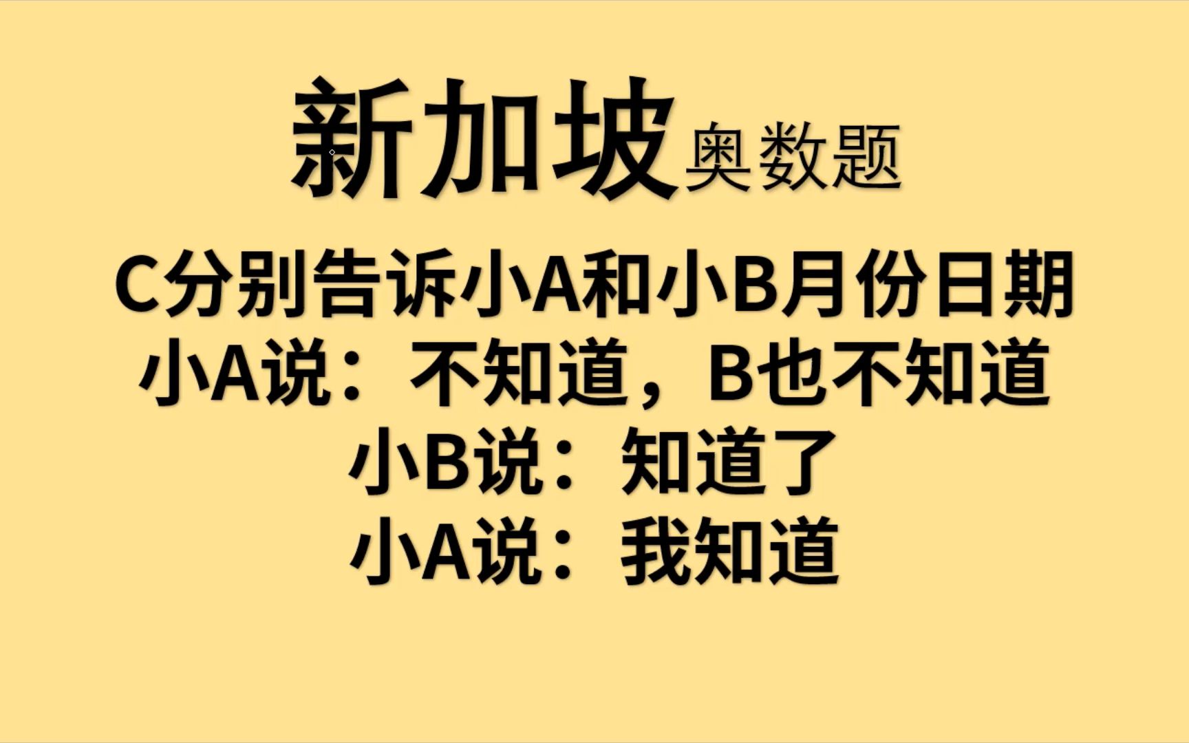 [图]精英国家新加坡精英教育下的奥数题，绝大部分会错！