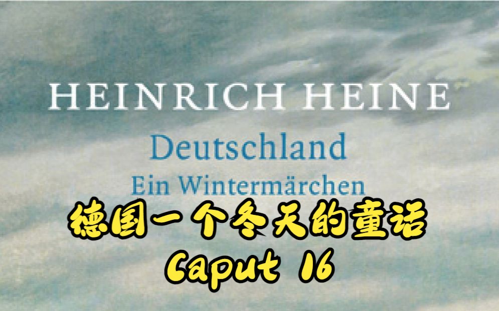 [图]【德国一个冬天的童话】皇帝不过是权杖和王冠下的幽灵 | 德语 | DEUTSCHLAND EIN WINTERMÄRCHEN-17