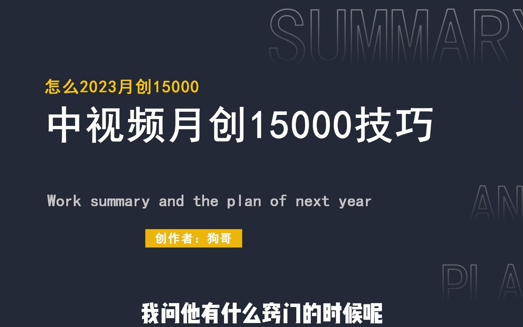 中视频怎么做,怎么通过自媒体实现梦想,新手小白该如何入门详细解说.哔哩哔哩bilibili