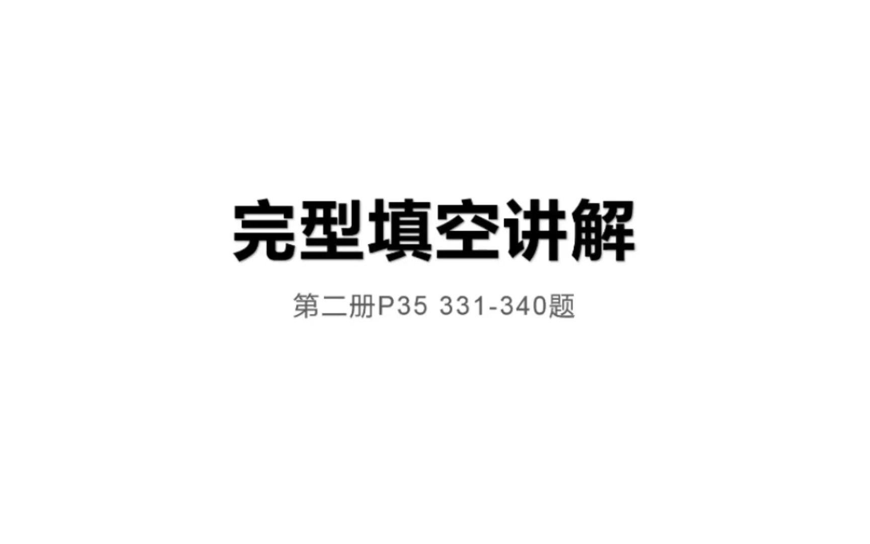 黄本2, Page 35, 331340哔哩哔哩bilibili