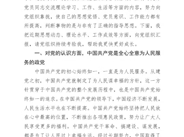 2024年最新积极分子思想汇报哔哩哔哩bilibili