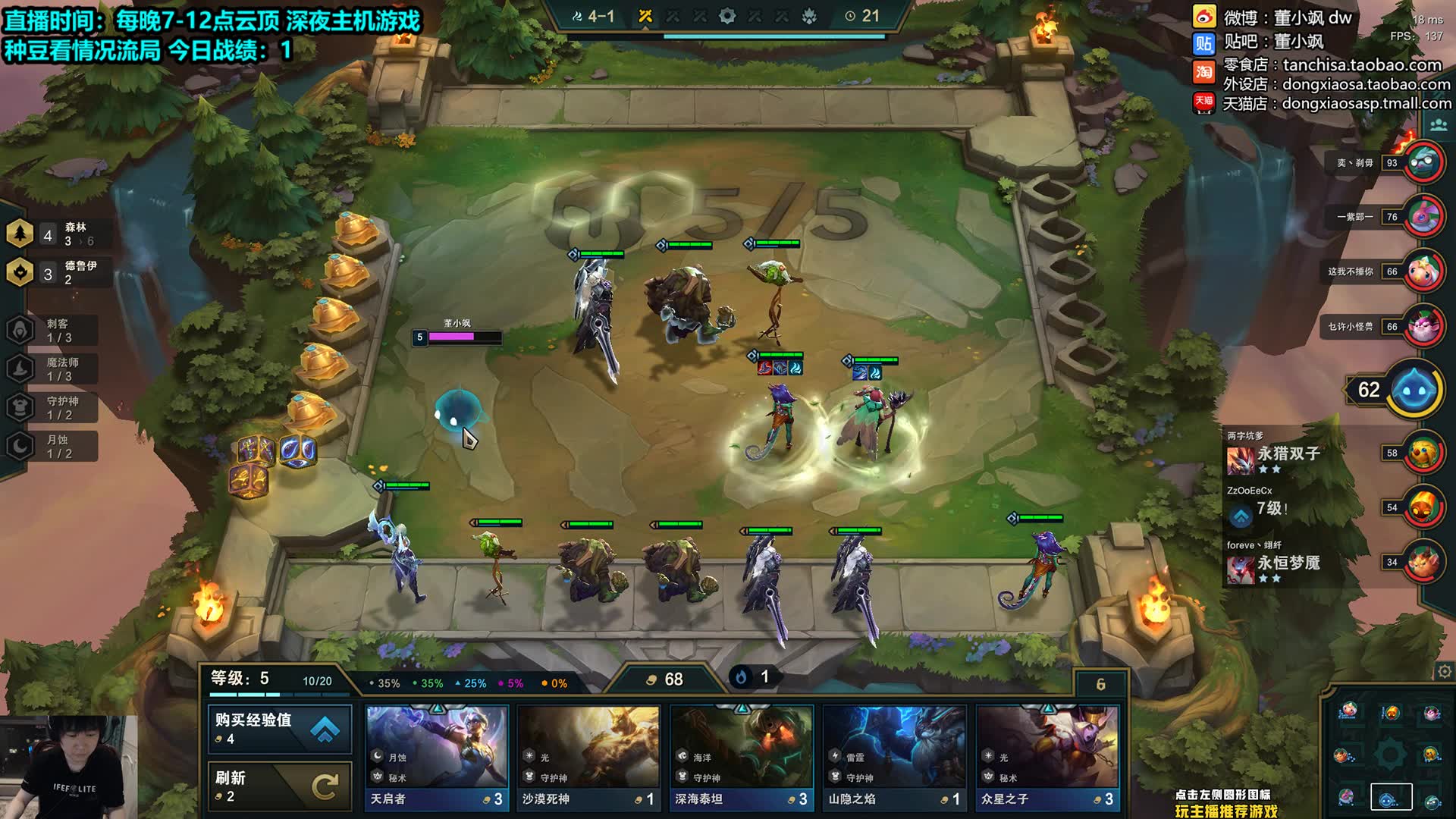 云顶之弈s2之虎牙棋圣森林体系吃鸡20200212