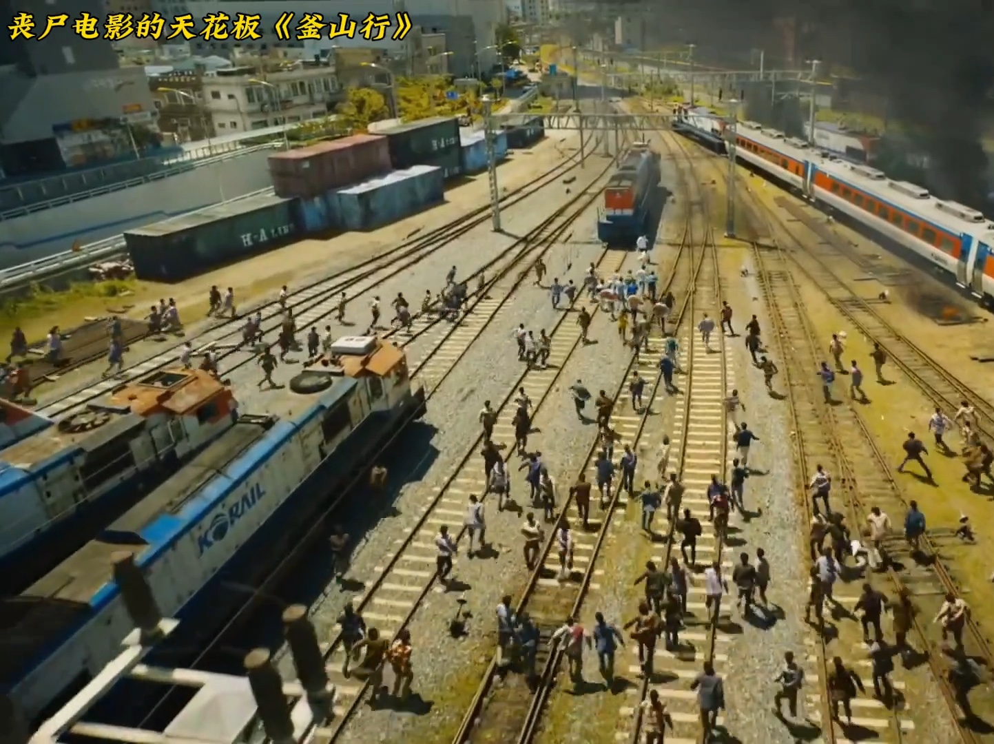 一口气看完《釜山行》