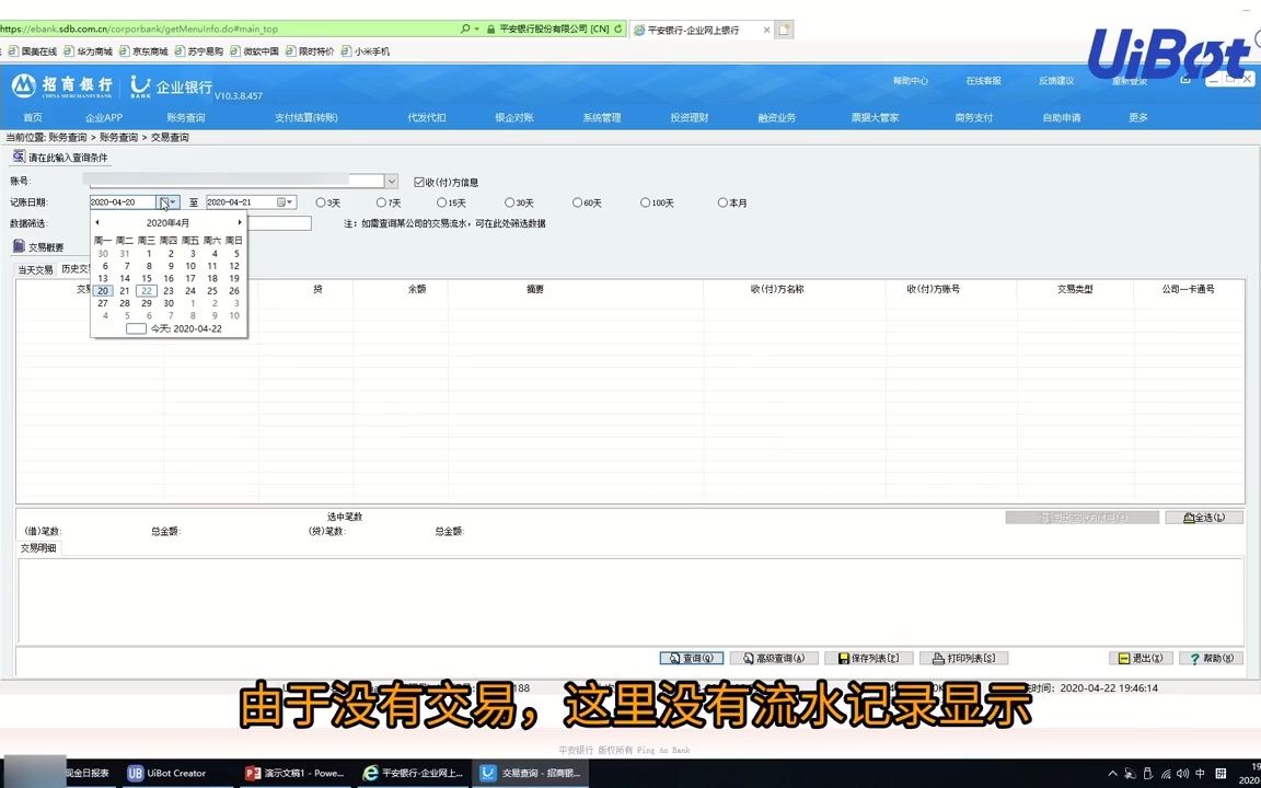 银行流水账单自动下载机器人,通过读取存储在UiBot KeyBox中的  抖音哔哩哔哩bilibili