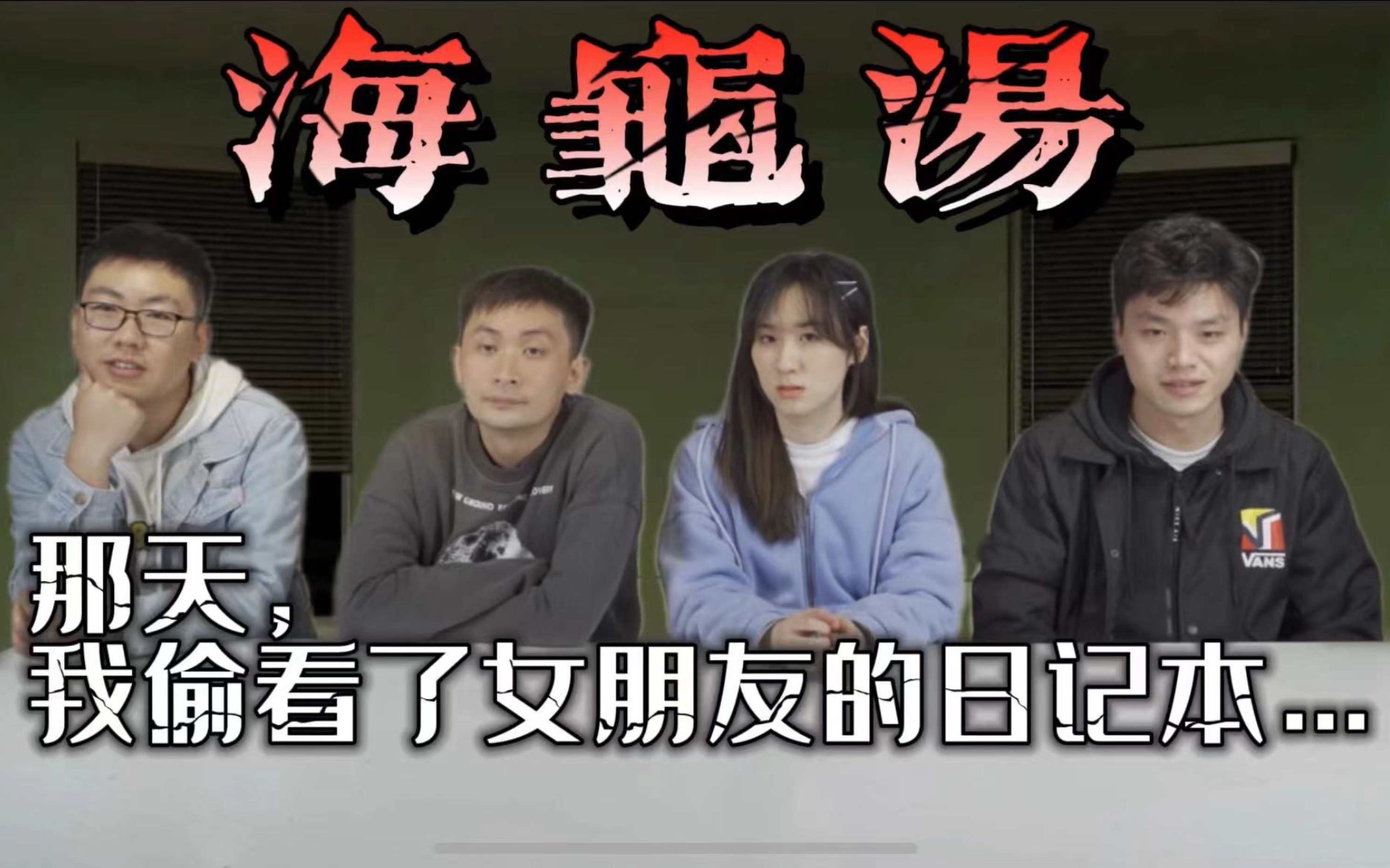 海龟汤男子送给女友她最喜欢的东西但女友看见后疯了