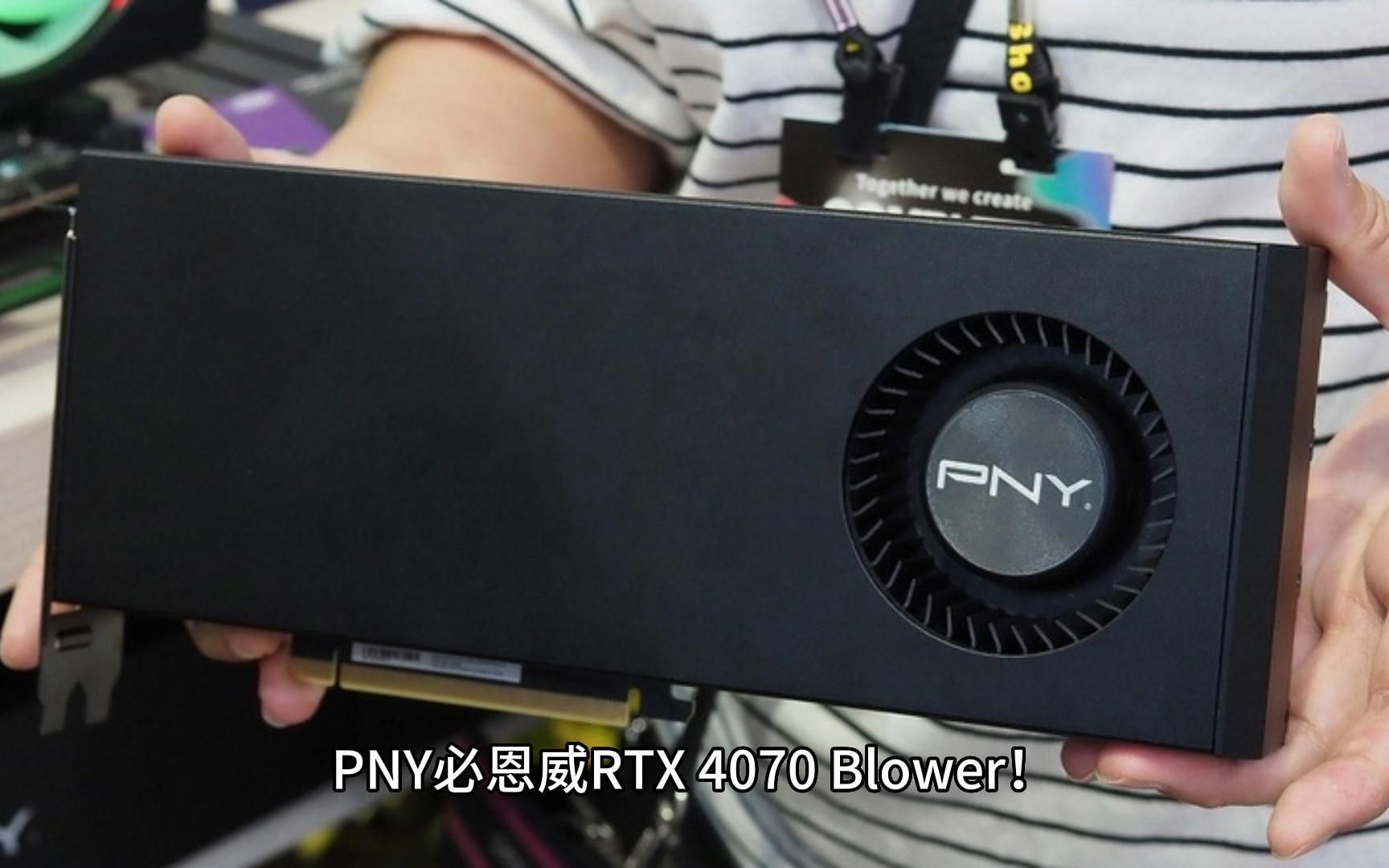 PNY必恩威RTX 4070 Blower,性能卓越哔哩哔哩bilibili