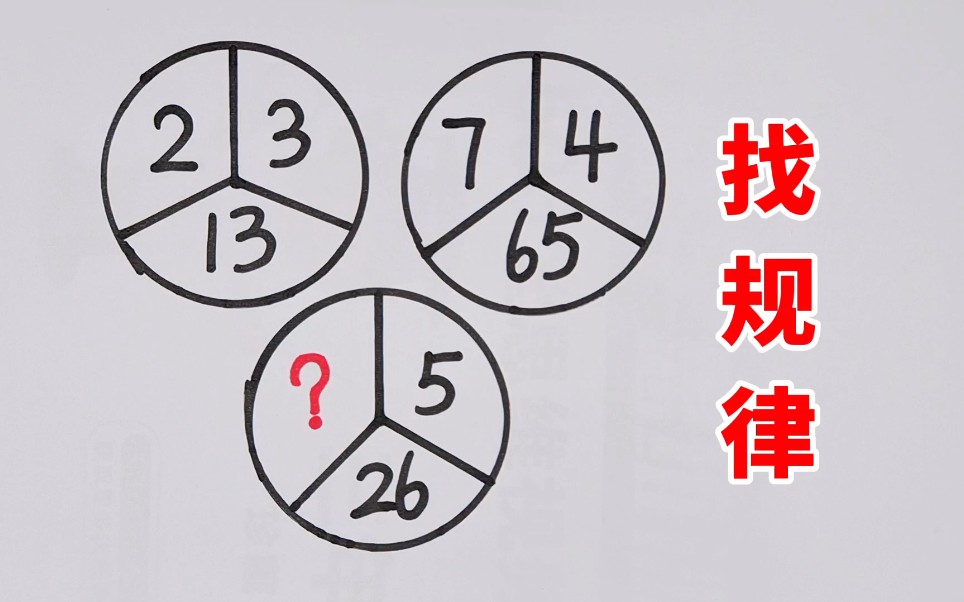 [图]一年级找规律，竟难倒不少家长，其实找到突破口很简单