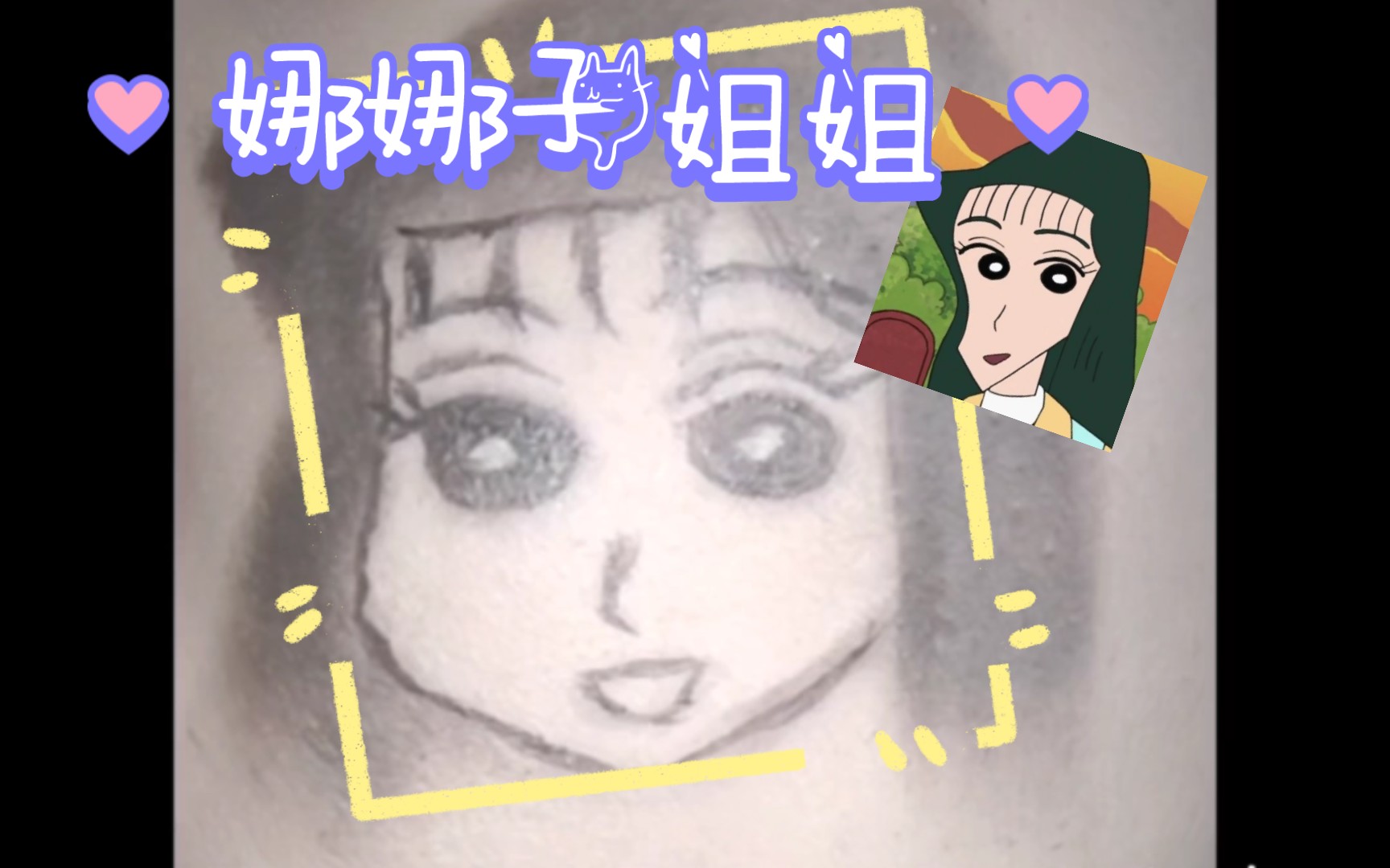 【子瓜手寺】蜡笔小新动画人物-娜娜子姐姐