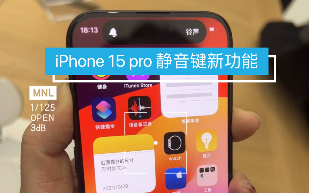 iPhone 15 pro静音键新功能测试哔哩哔哩bilibili