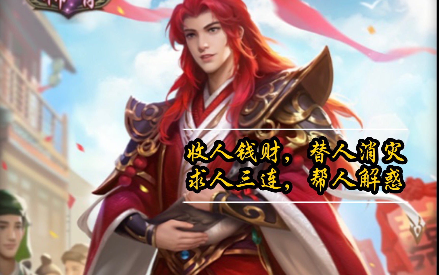 活动作品三国杀十周年界法正很有潜力的武将