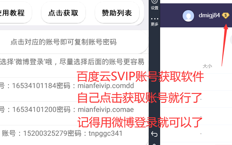 [图]百度云svip账号共享软件，有了它妈妈再也不用担心你下载资源了