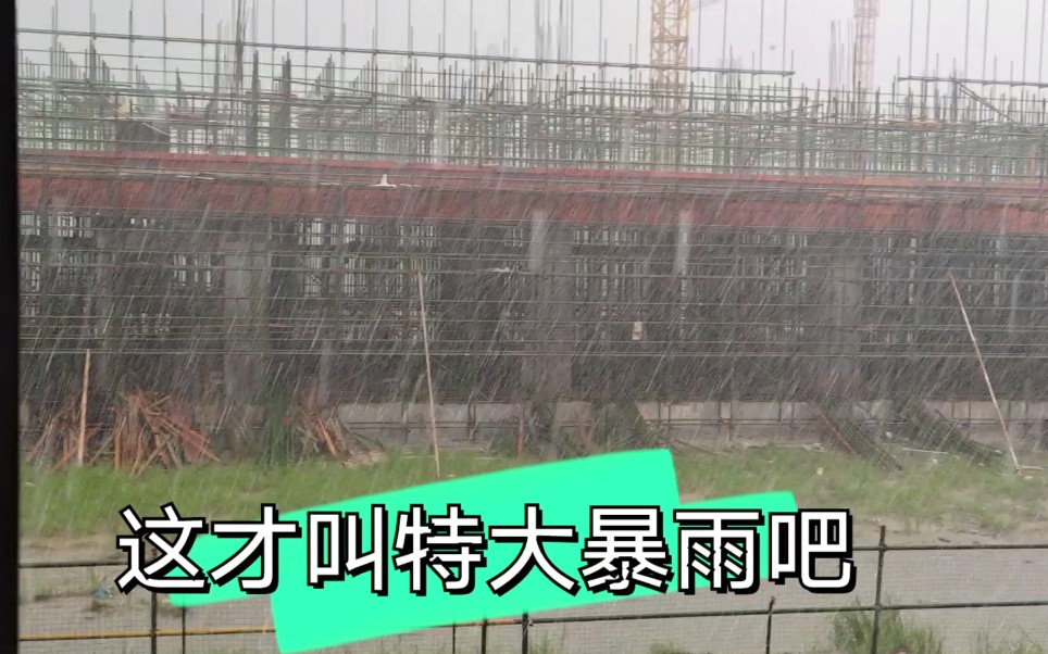 [图]这才叫特大暴雨吧？太大了