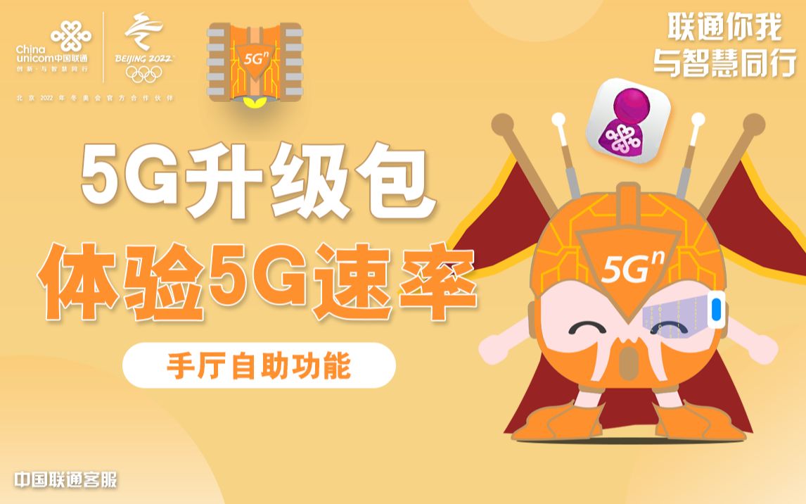 5G升级包体验5G速率哔哩哔哩bilibili