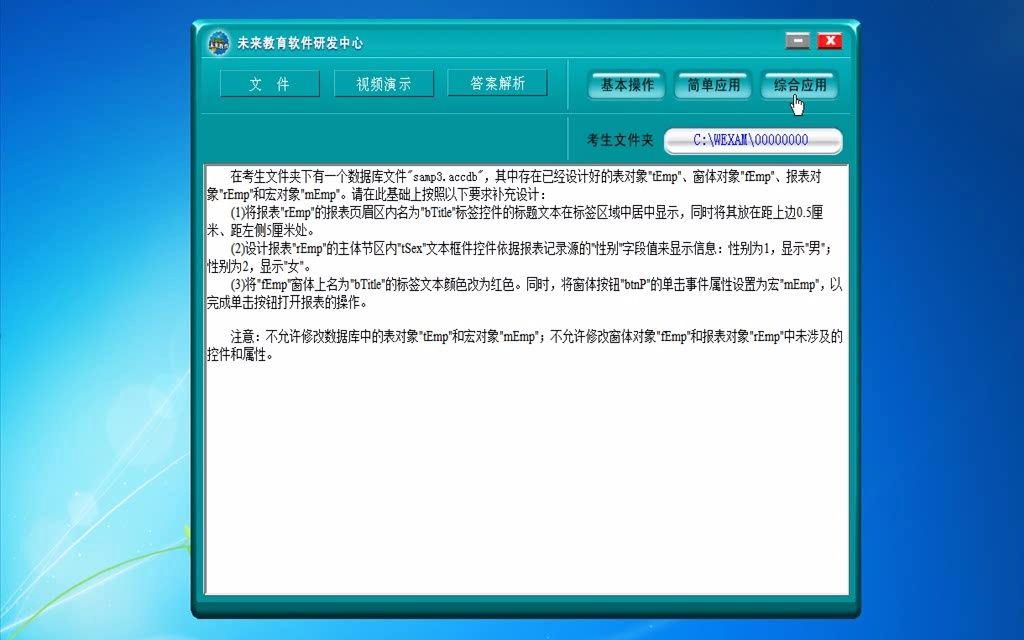 [图]二级Access视频解析29-3