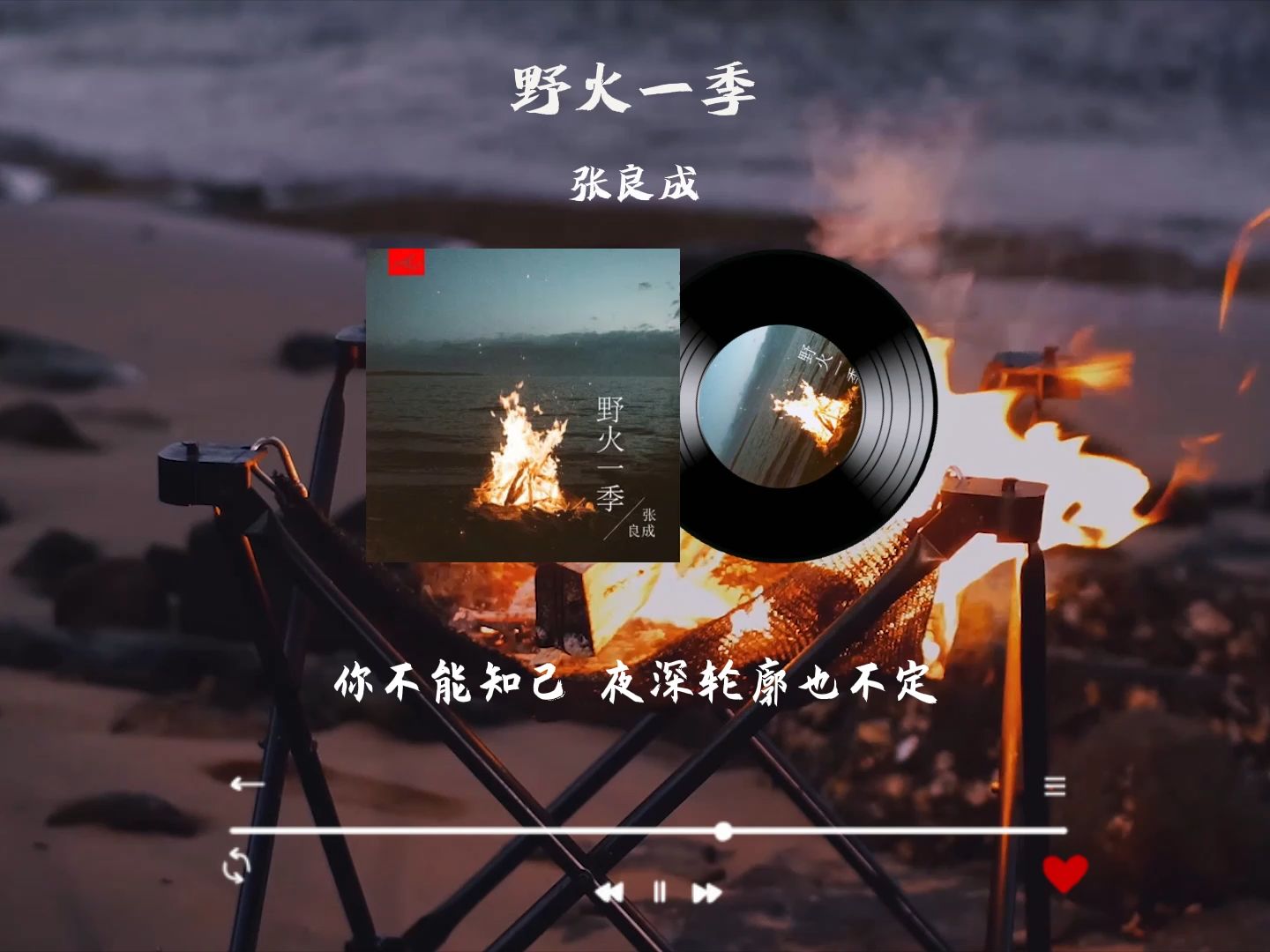 52赫兹歌单|人潮拥挤,不知去向何地|《野火一季》- 张良成