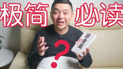 断舍离，不只是扔东西而已｜阅读《断舍离》山下英子｜极简｜（牛超爱 