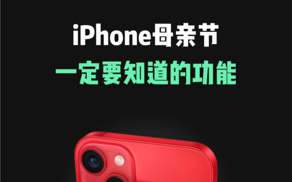iPhone设置农历生日提醒,母亲节可以试试