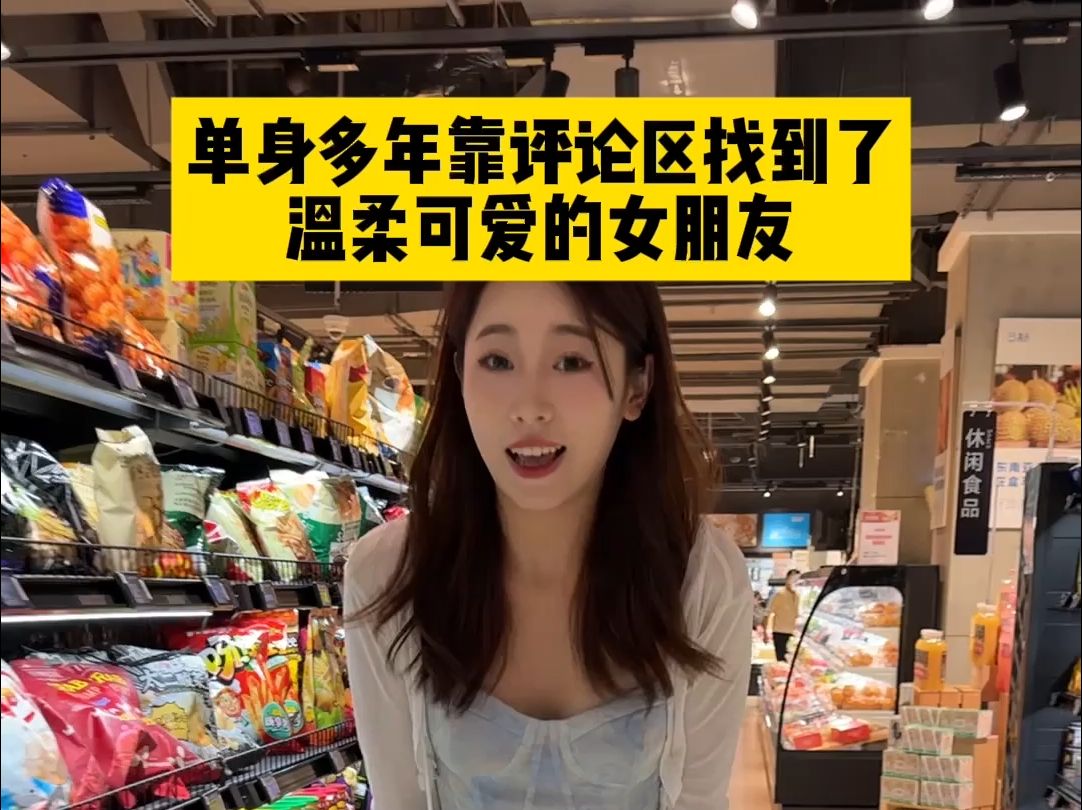 b站捞女朋友心路历程