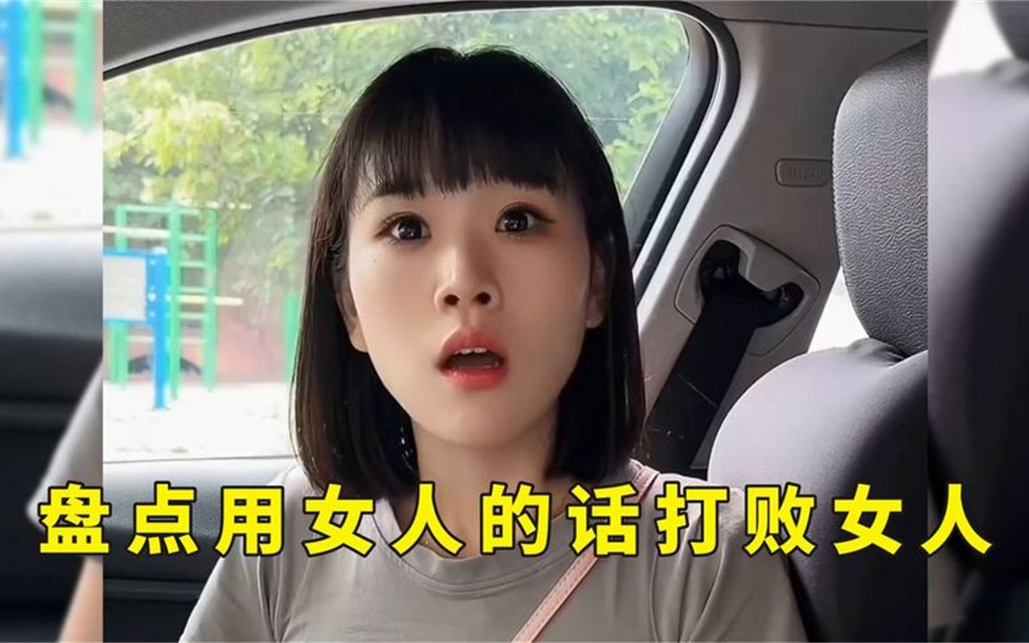 [图]盘点用女人的话打败女人，用魔法打败魔法