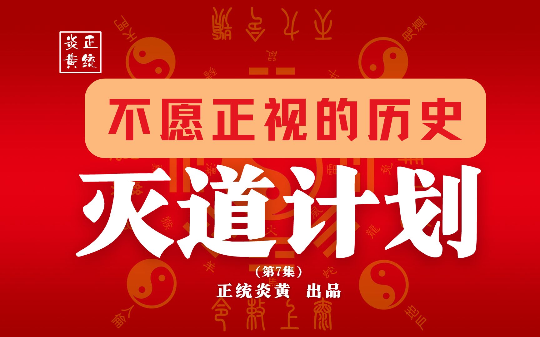 佛教消灭汉人道教计划,道藏原来被佛教篡改过并嵌入假神,当今道士被佛教同化哔哩哔哩bilibili