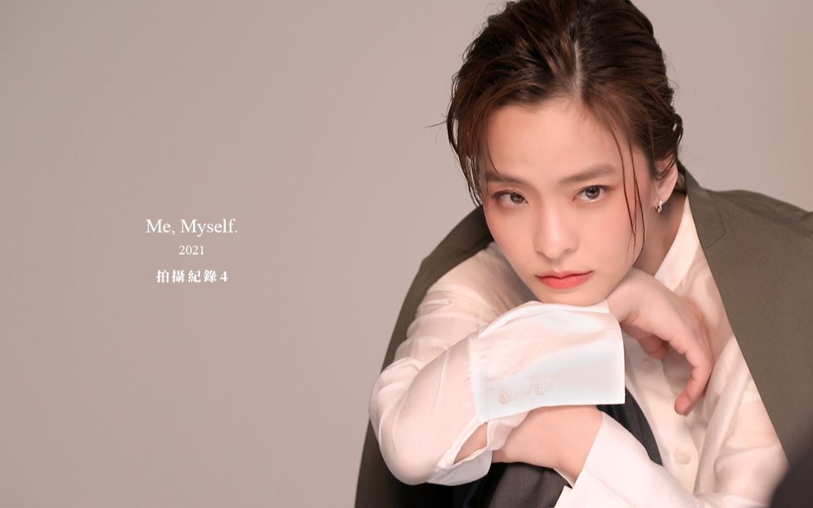 叶星辰 me, myself. 拍摄纪录 4_哔哩哔哩_bilibili