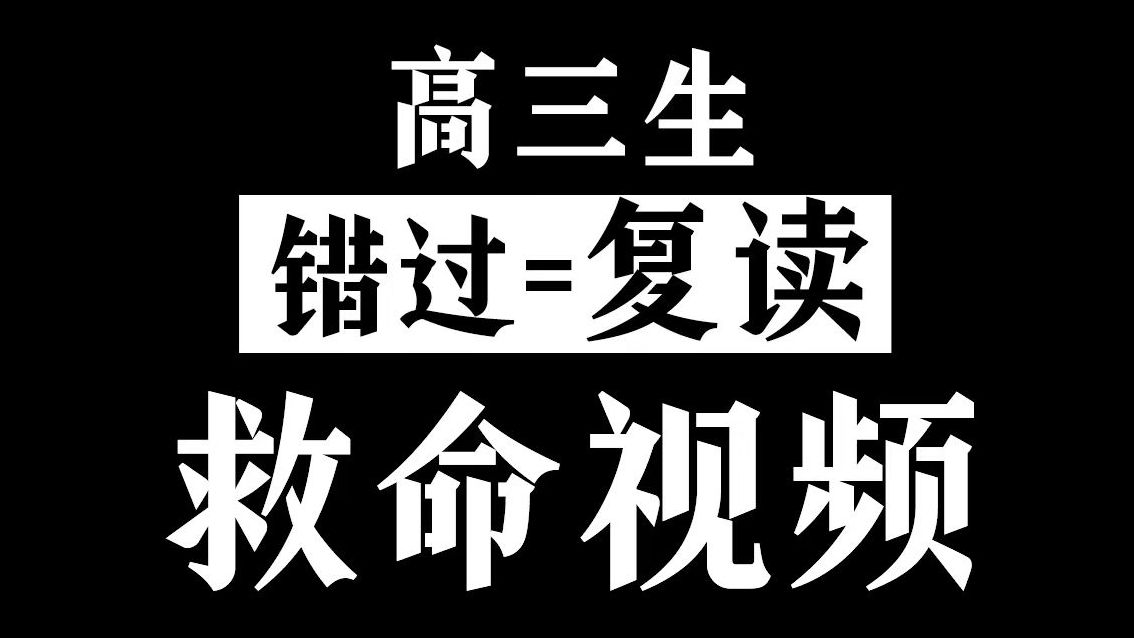 [图]高考最后200天，这个绝佳手段或许可以拯救你